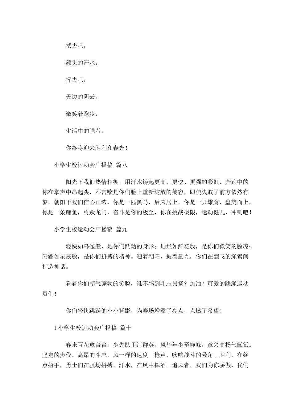 小学生校运动会广播稿-多篇.docx_第3页