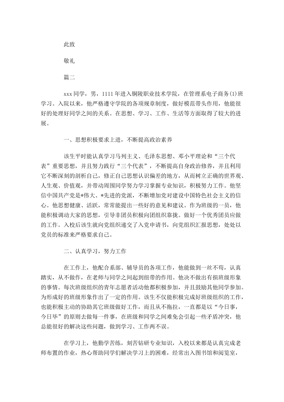 优秀共青团员主要事迹三-多篇.docx_第3页