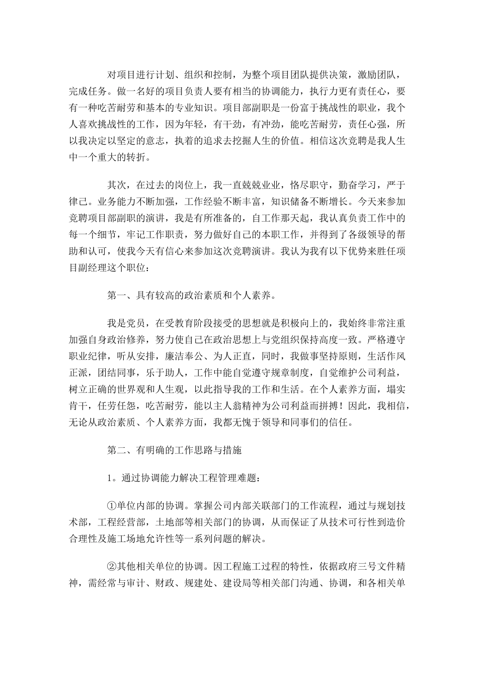 最新岗位竞聘演讲稿三-多篇.docx_第2页