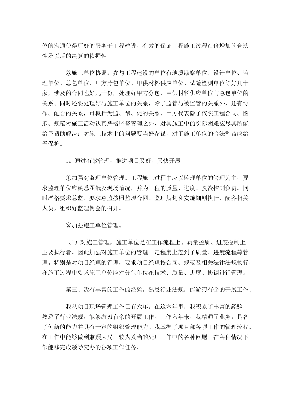 最新岗位竞聘演讲稿三-多篇.docx_第3页