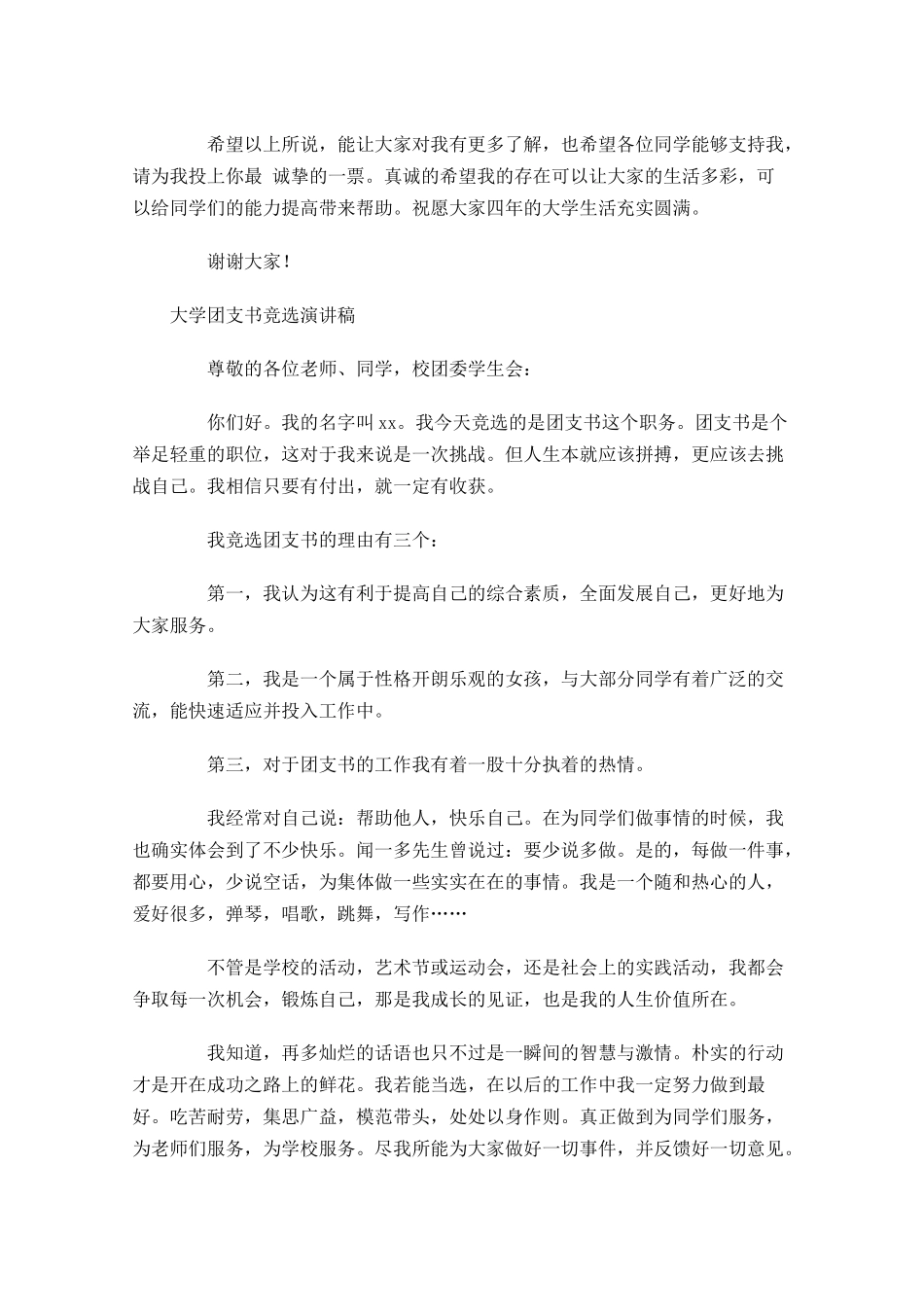 大学团支书竞选演讲稿-多篇.docx_第2页