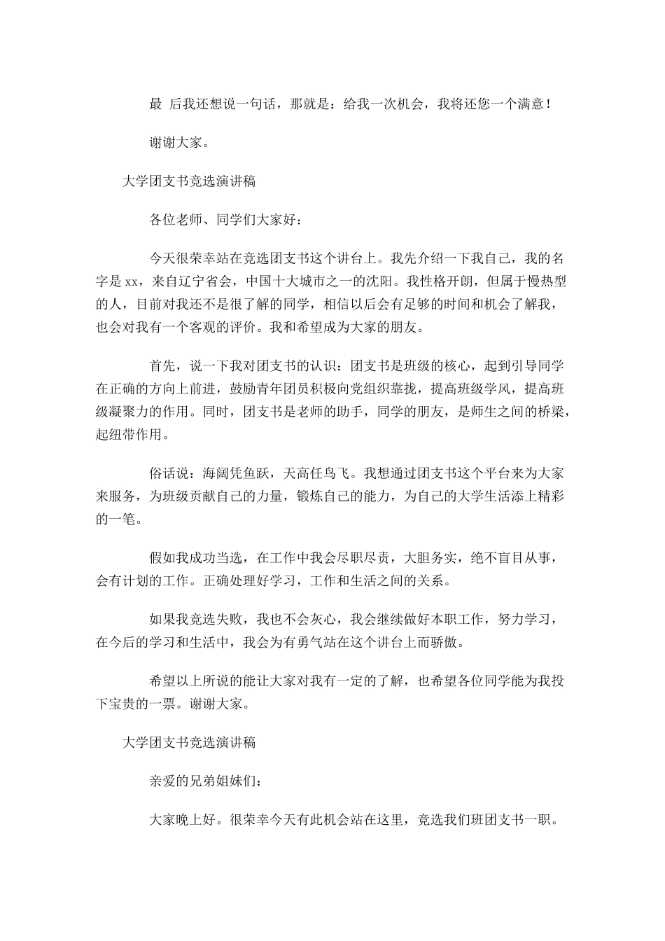 大学团支书竞选演讲稿-多篇.docx_第3页