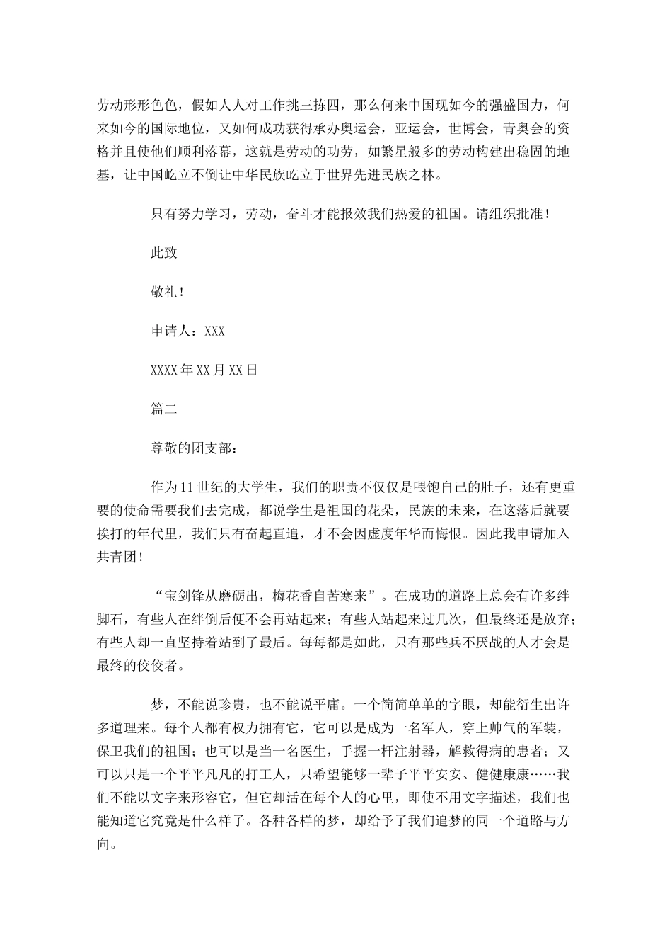 大学新生入团申请书范文-多篇.docx_第2页