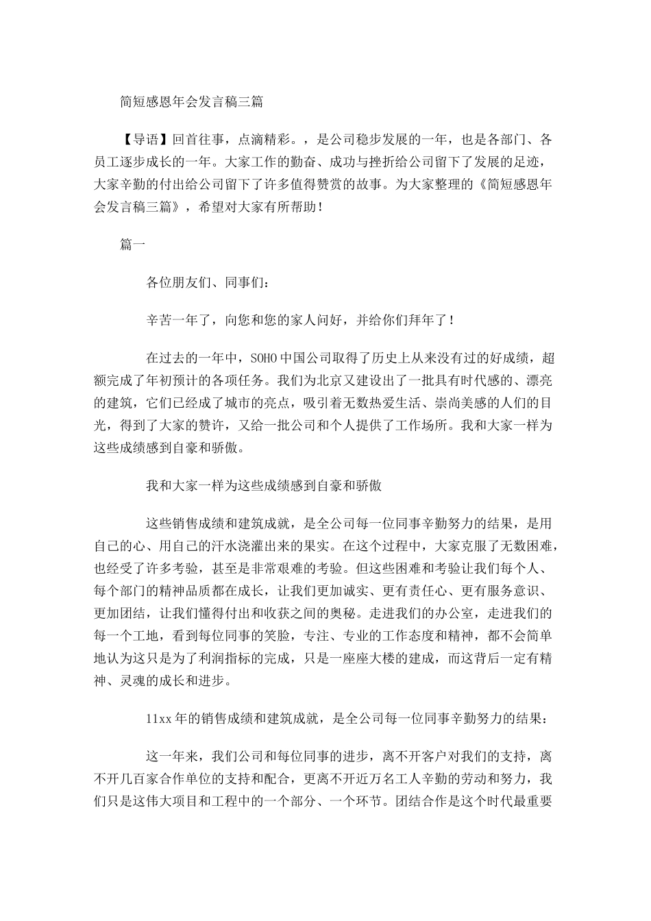 简短感恩年会发言稿三-多篇.docx_第1页