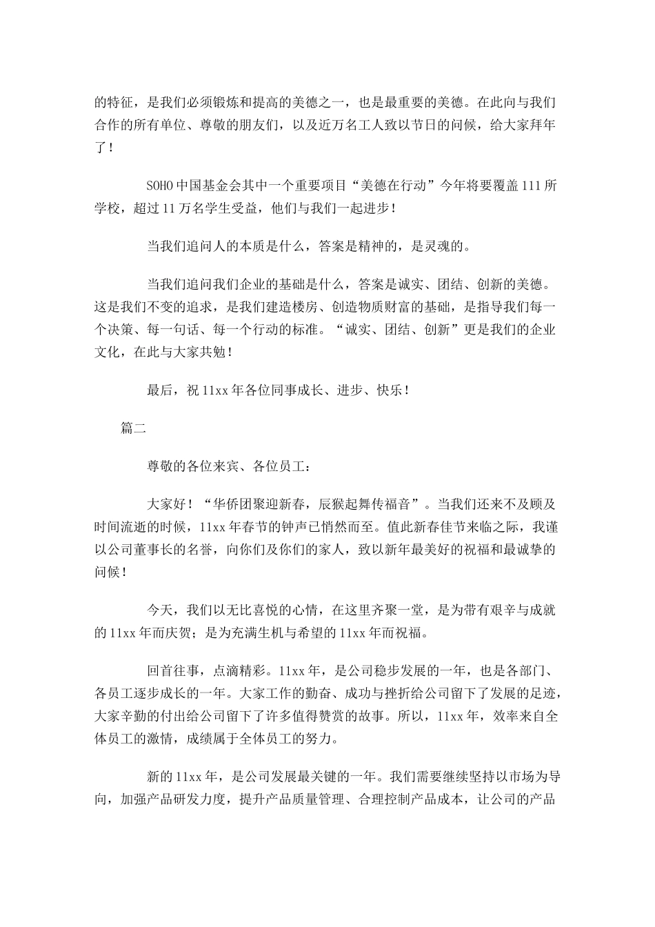 简短感恩年会发言稿三-多篇.docx_第2页