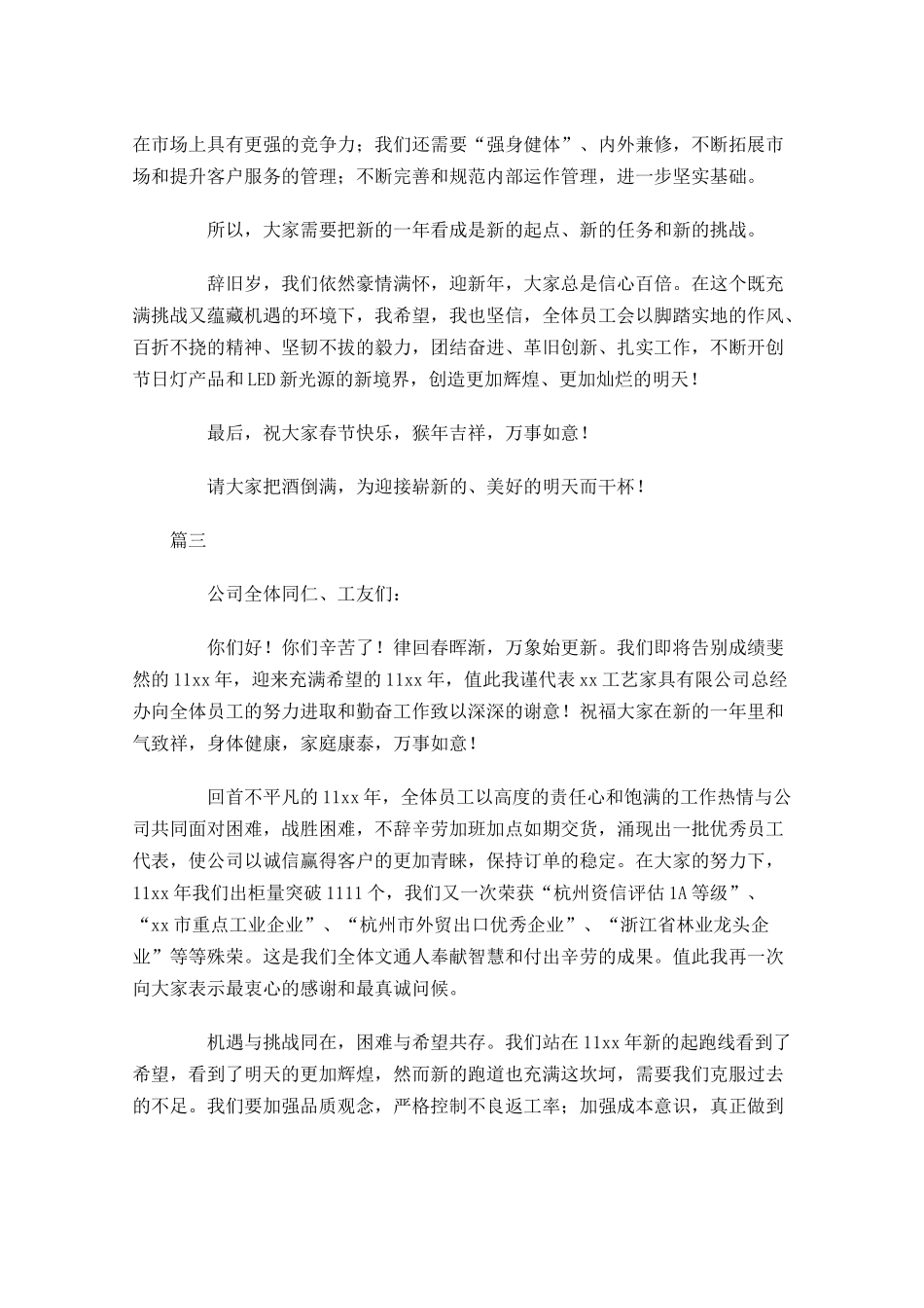 简短感恩年会发言稿三-多篇.docx_第3页