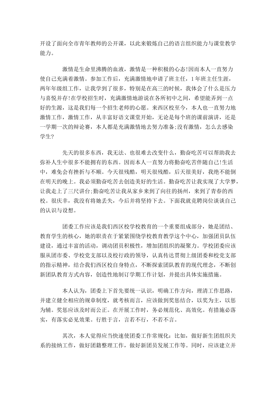 大学团委书记竞聘演讲稿范文-多篇.docx_第2页