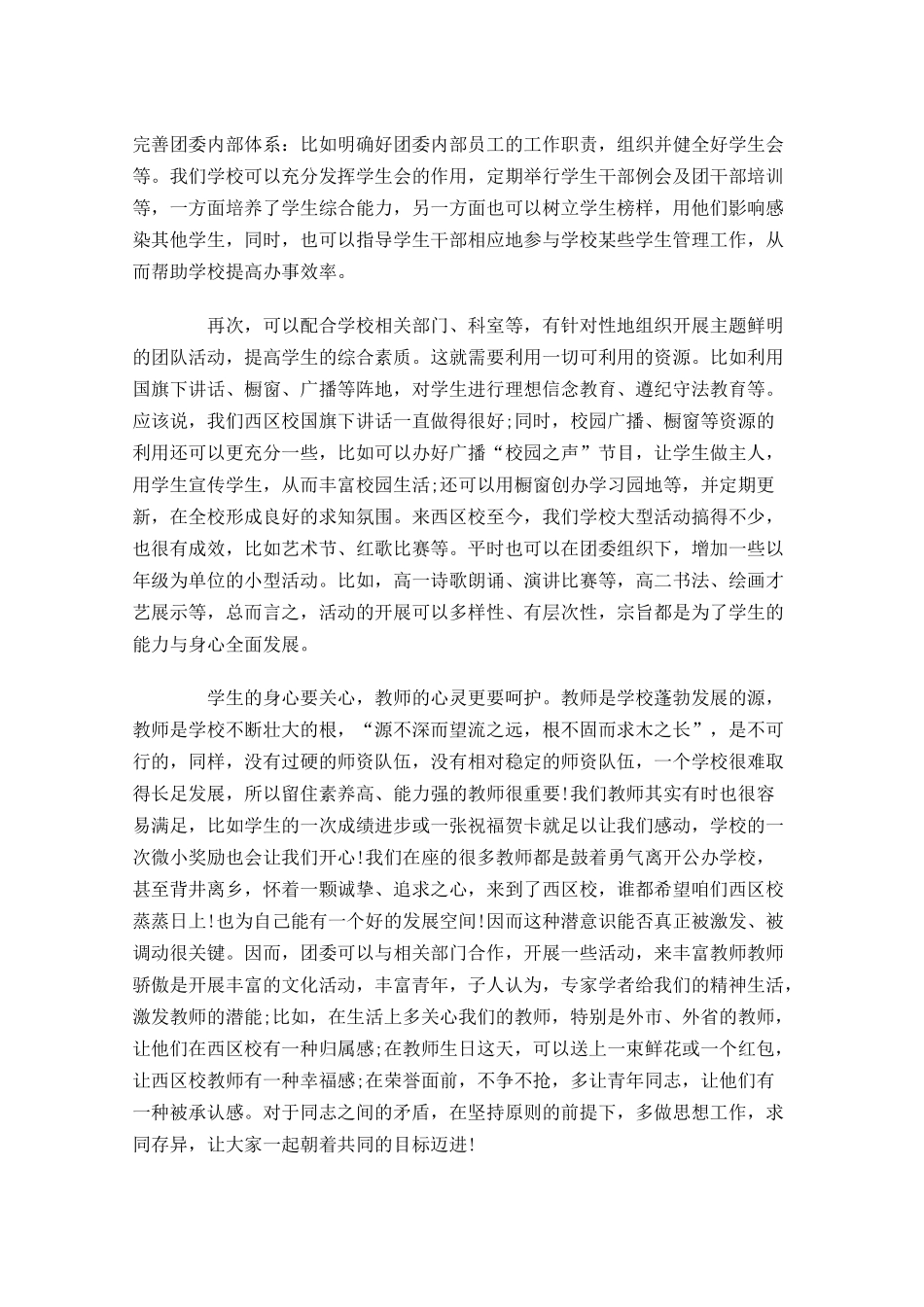 大学团委书记竞聘演讲稿范文-多篇.docx_第3页