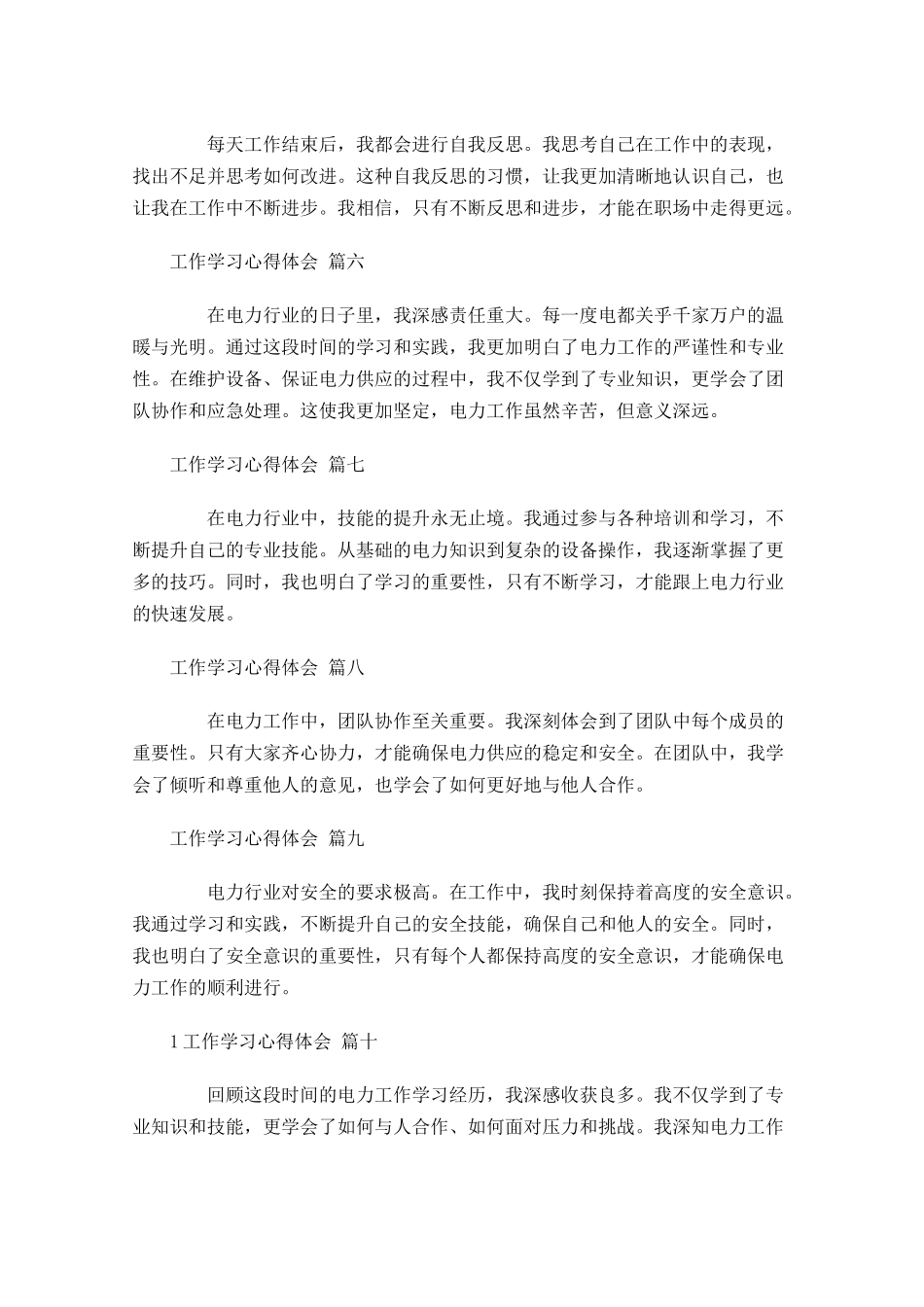 工作学习心得体会摘选-多篇.docx_第2页