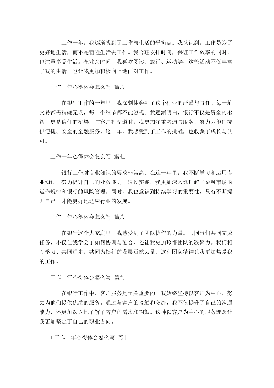 工作一年心得体会怎么写例文-多篇.docx_第2页