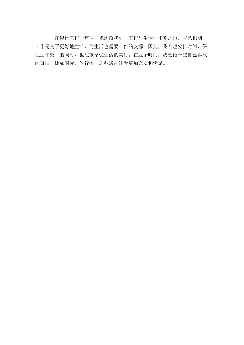工作一年心得体会怎么写例文-多篇.docx_第3页