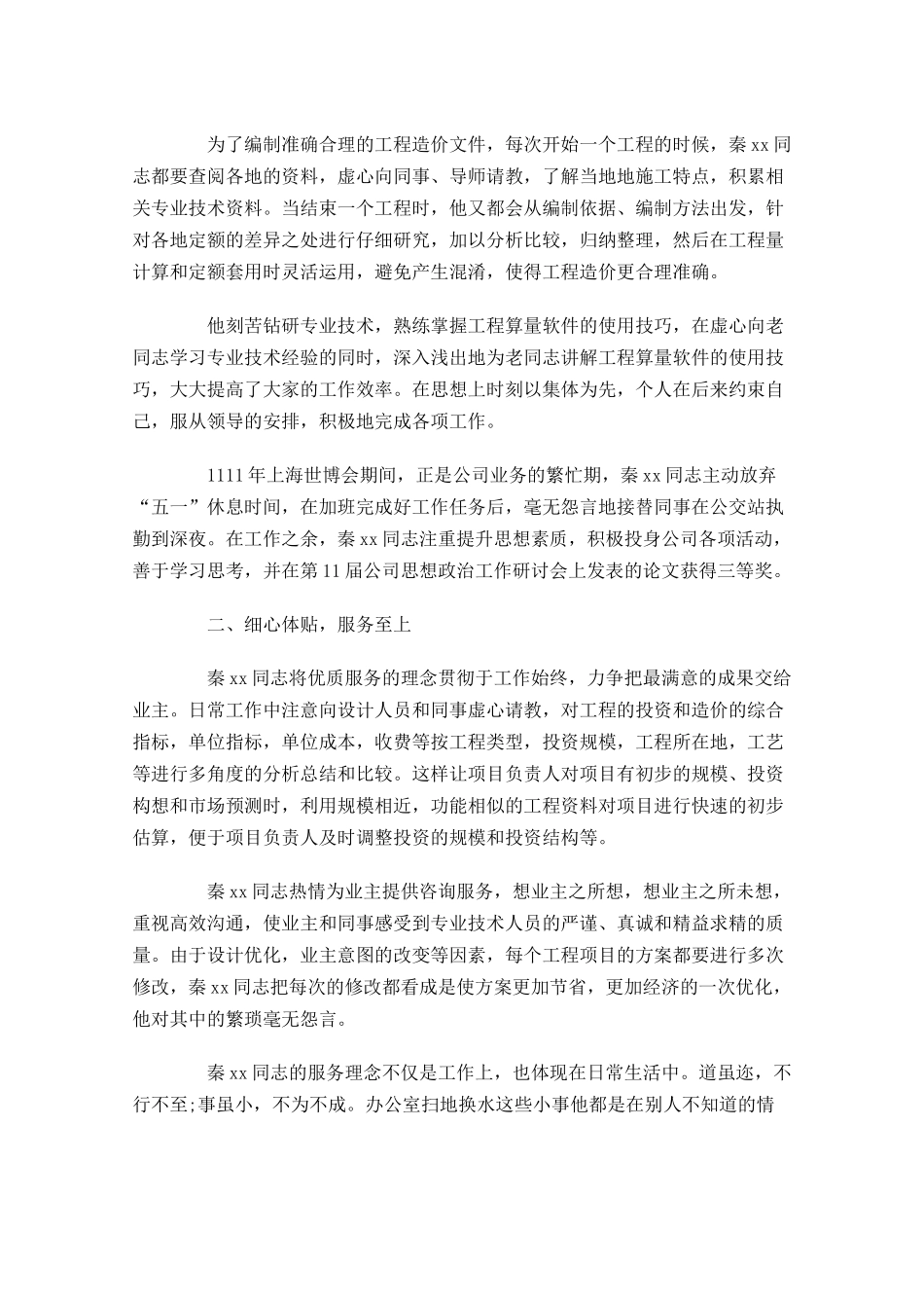 优秀共青团员事迹材料怎么写四-多篇.docx_第2页