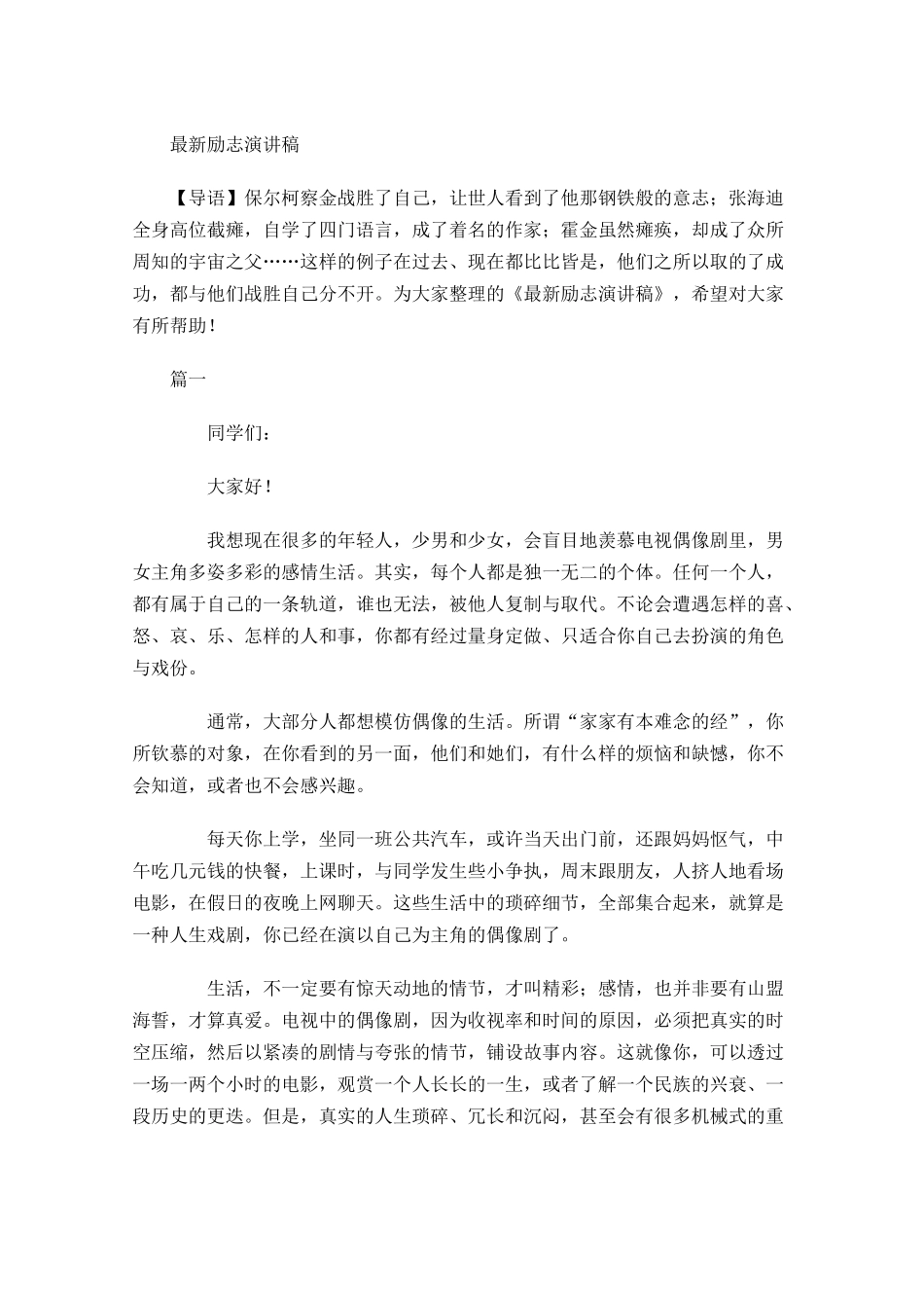 最新励志演讲稿多篇1.docx_第1页