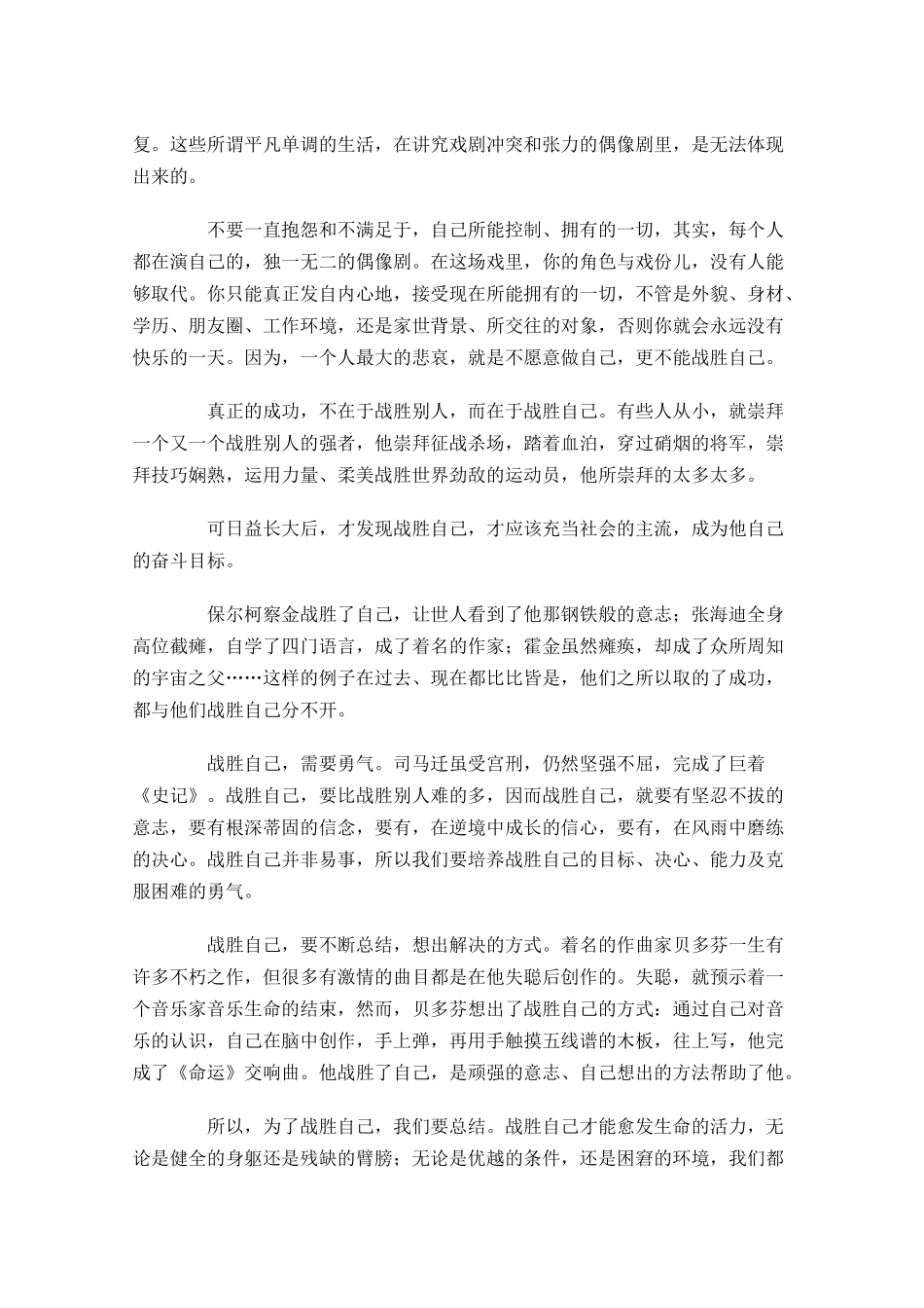 最新励志演讲稿多篇1.docx_第2页