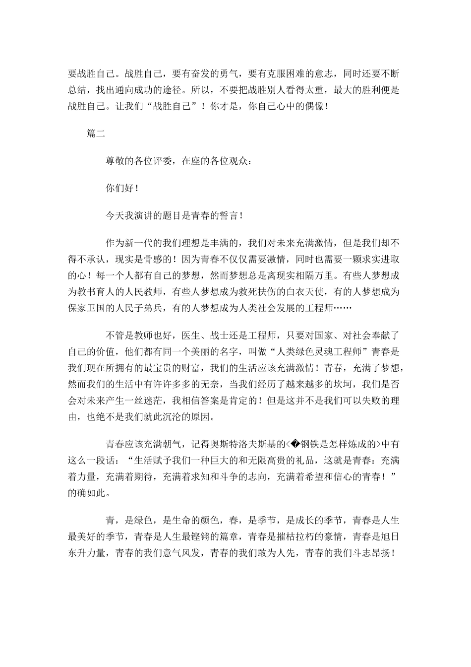 最新励志演讲稿多篇1.docx_第3页