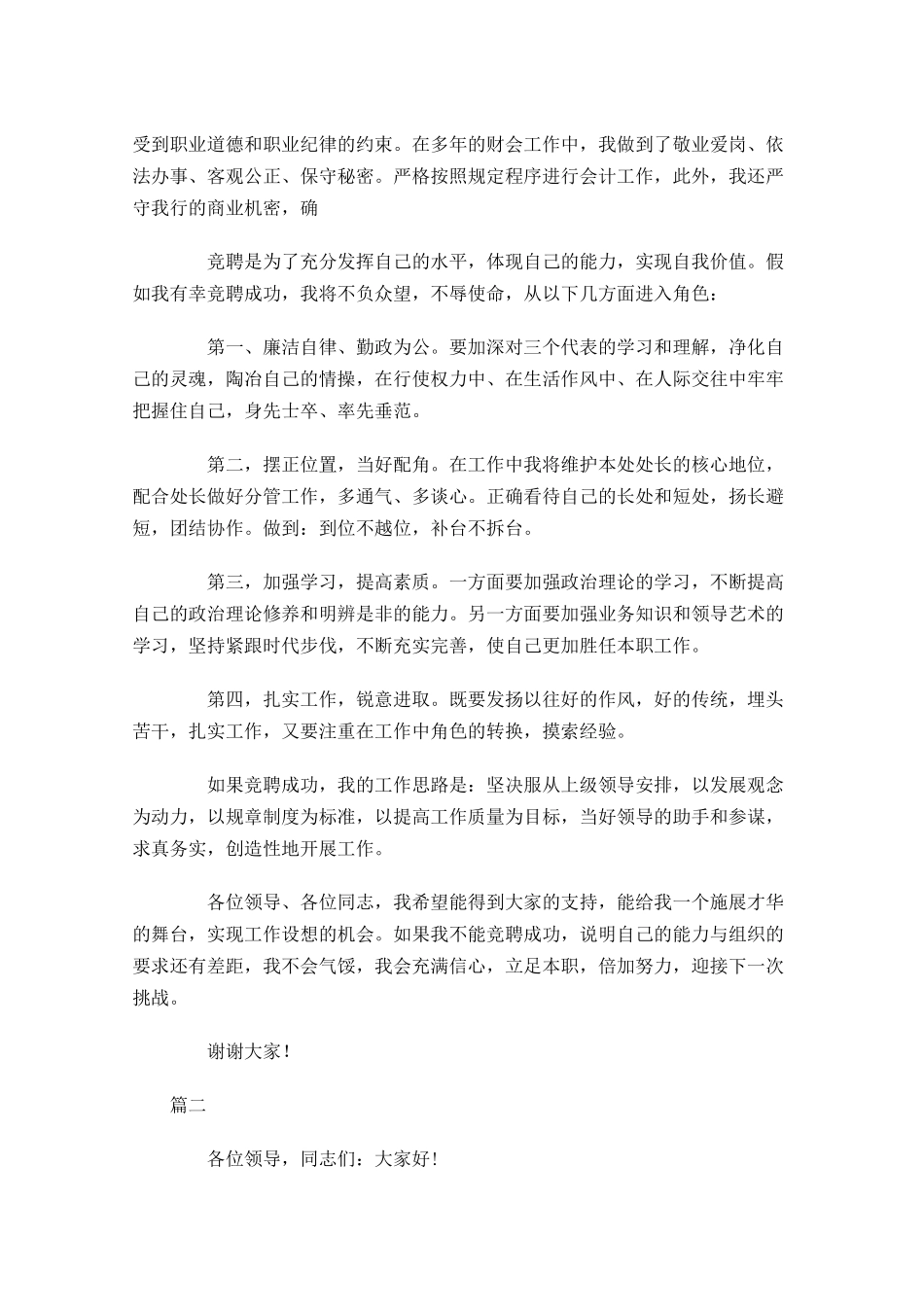 最新处长竞聘演讲稿范文-多篇.docx_第2页
