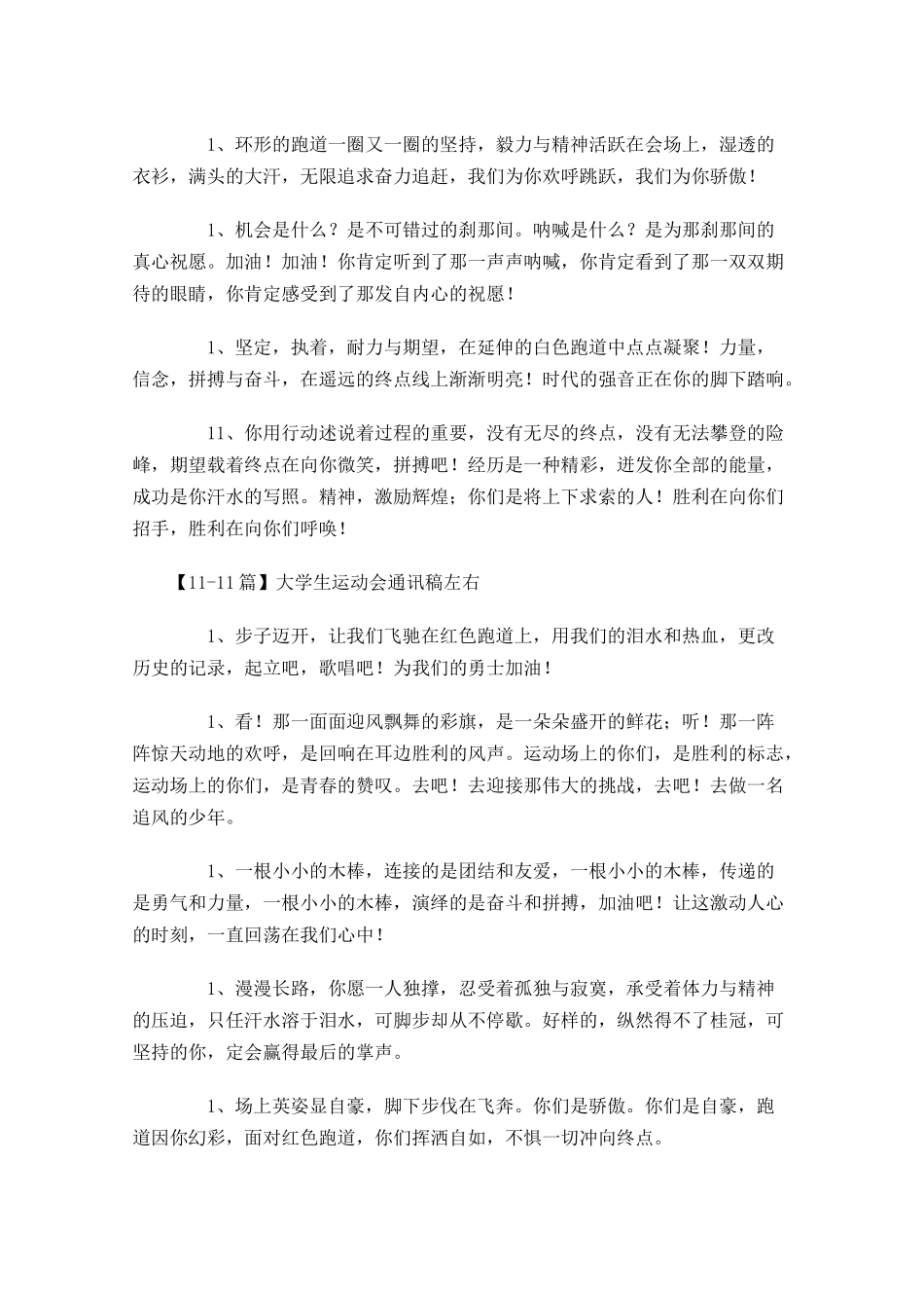 大学生运动会通讯稿左右-多篇.docx_第2页