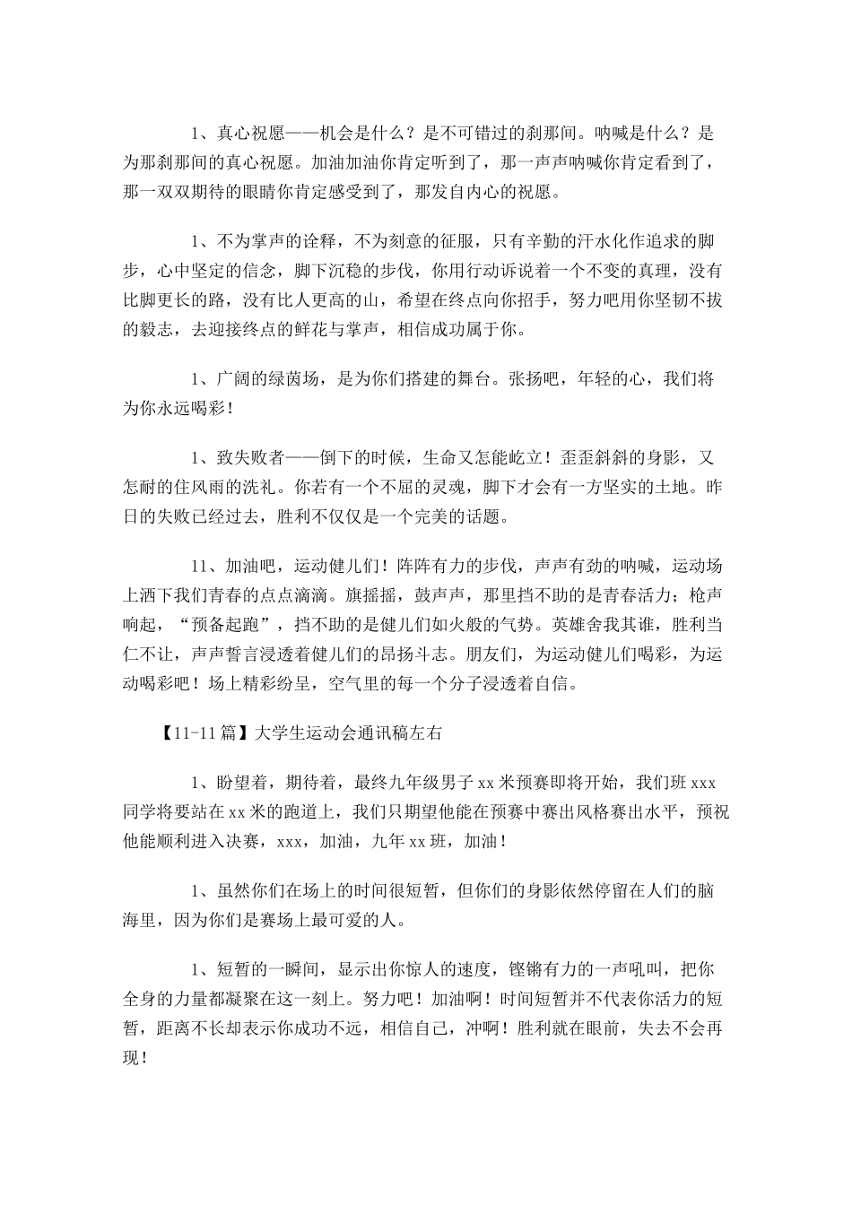 大学生运动会通讯稿左右-多篇.docx_第3页