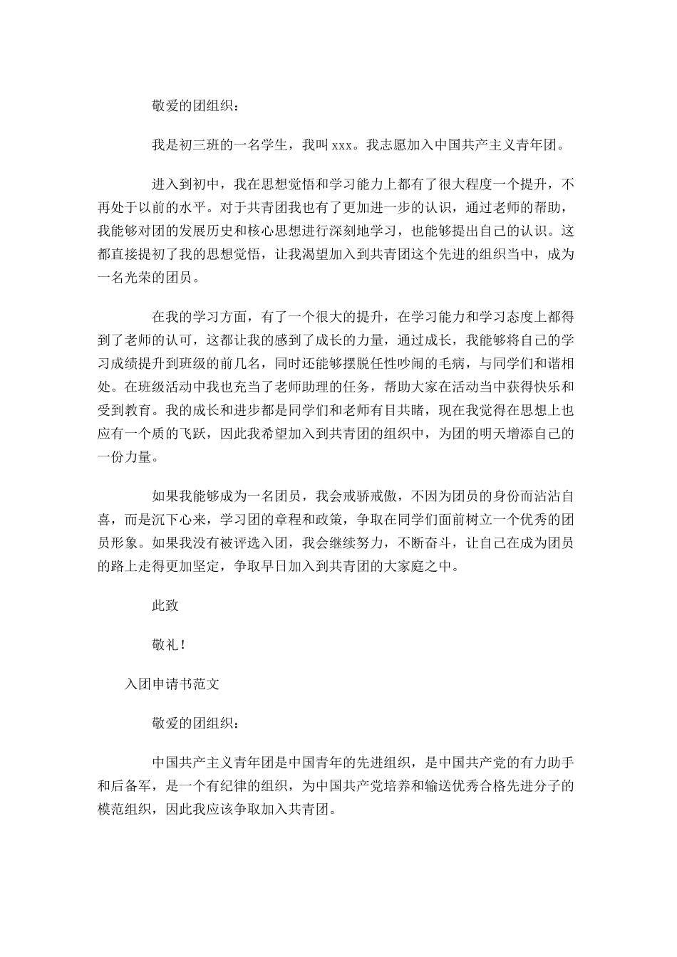 入团申请书范文五2-多篇.docx_第2页