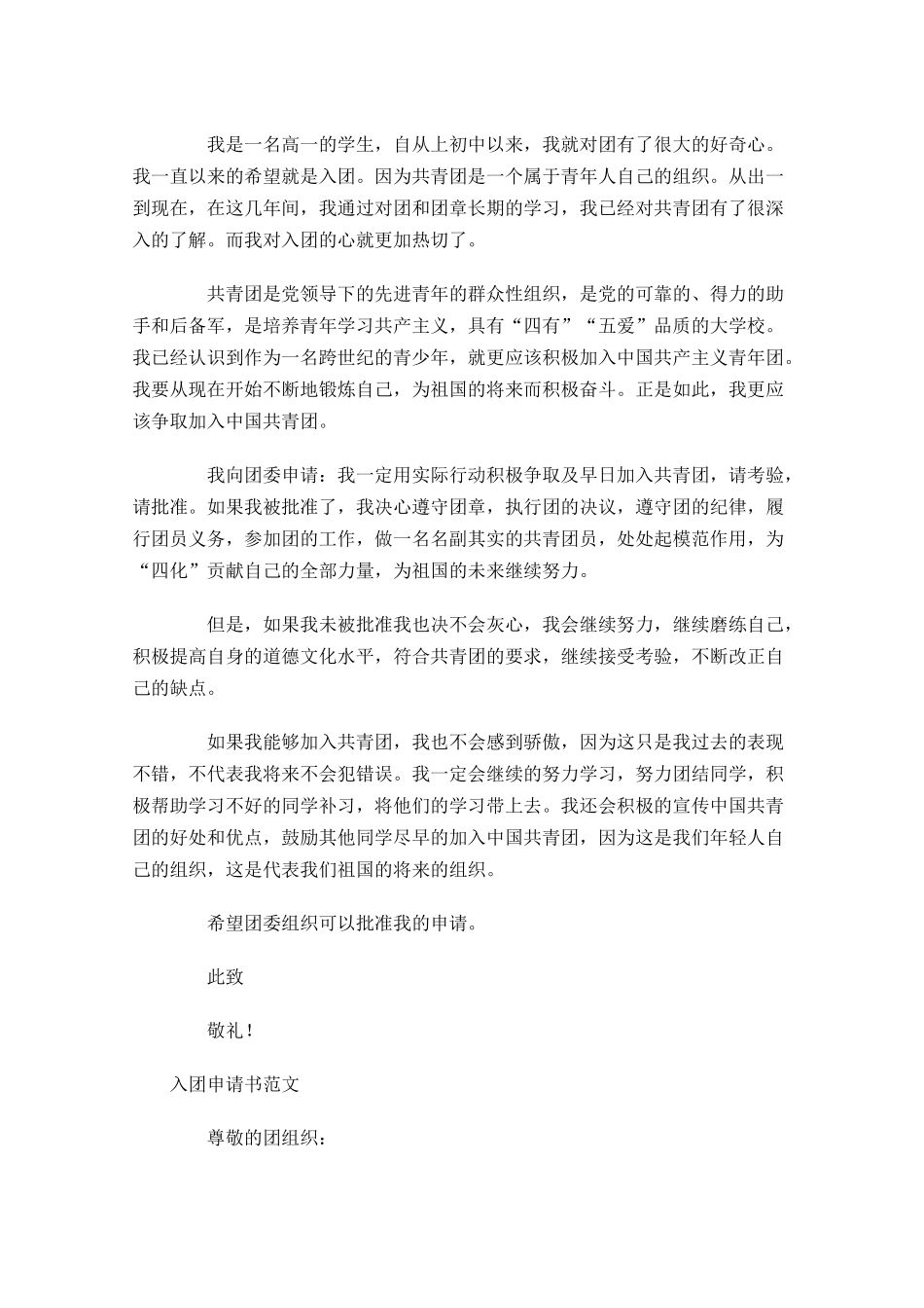 入团申请书范文五2-多篇.docx_第3页