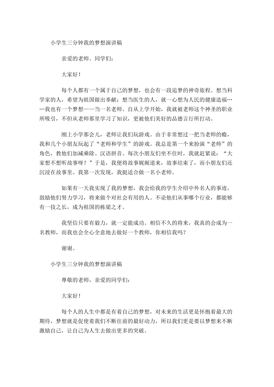 小学生三分钟我的梦想演讲稿五-多篇.docx_第2页
