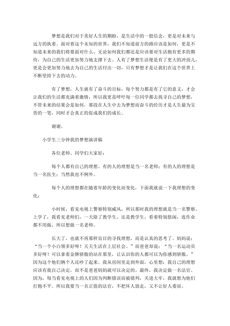 小学生三分钟我的梦想演讲稿五-多篇.docx_第3页