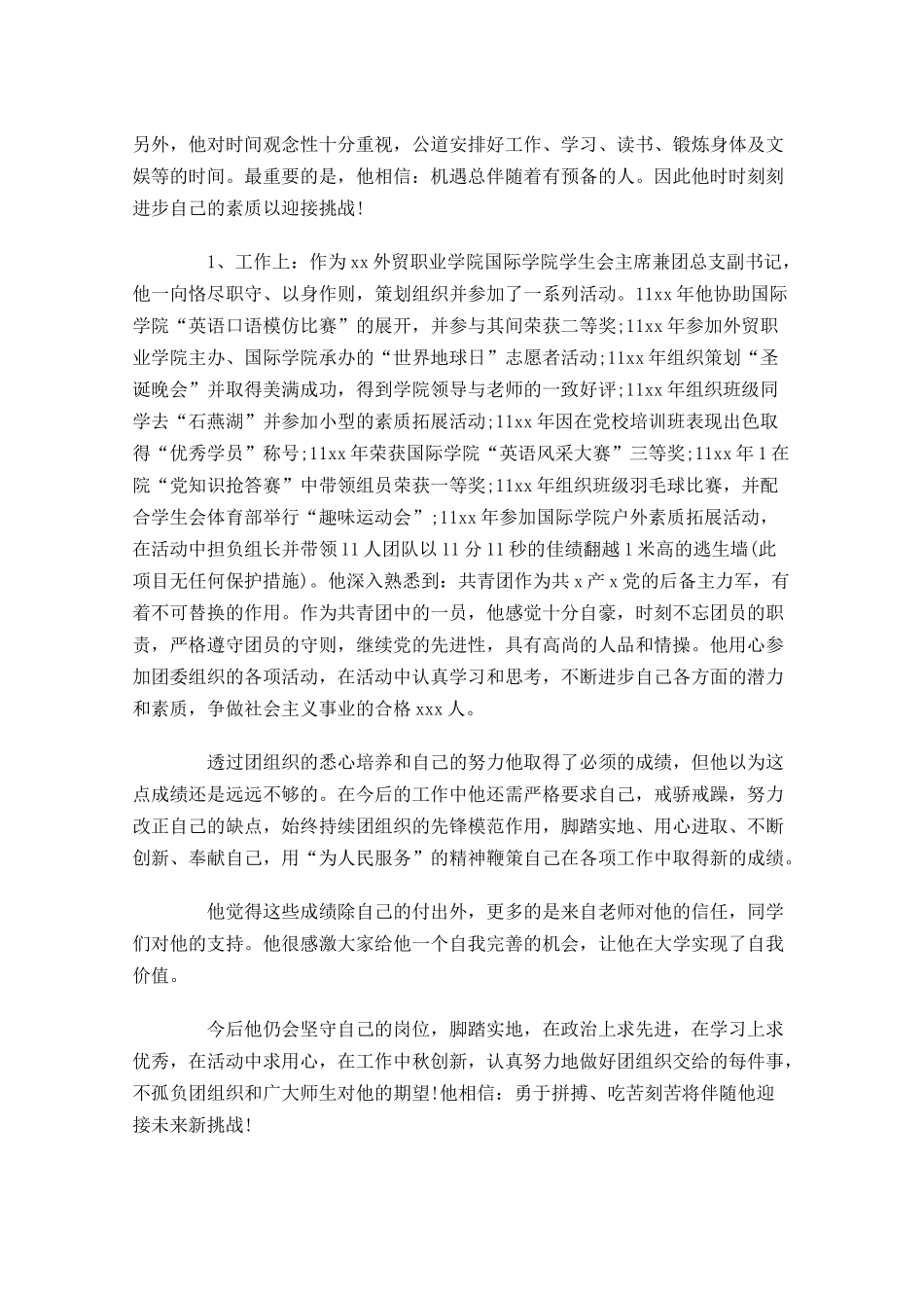 优秀共青团员事迹材料五-多篇.docx_第2页