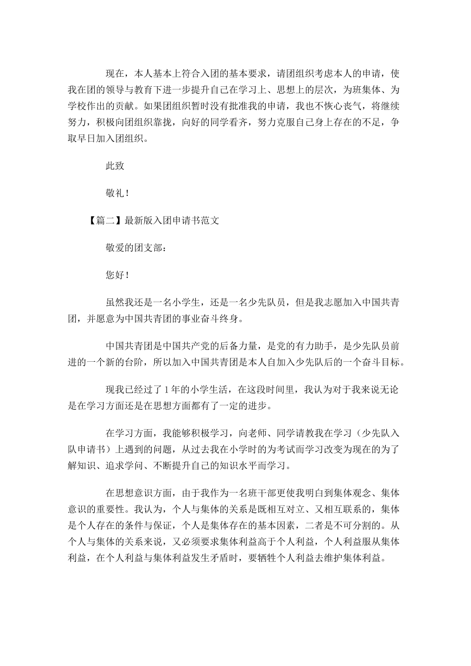 最新版入团申请书范文五-多篇.docx_第2页