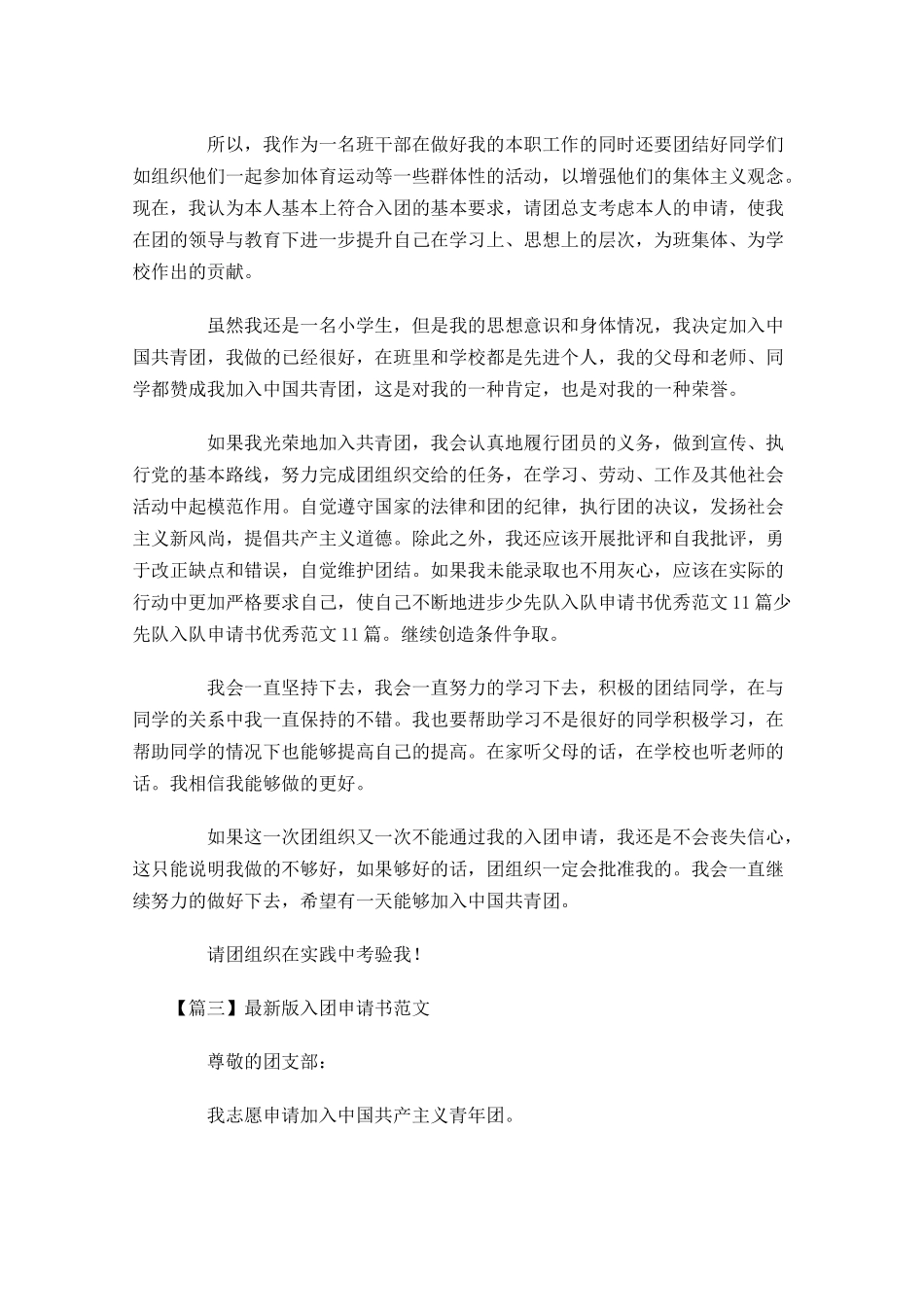 最新版入团申请书范文五-多篇.docx_第3页