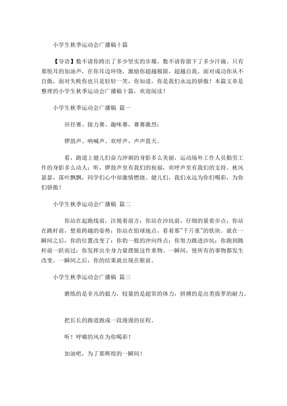 小学生秋季运动会广播稿十-多篇.docx_第1页