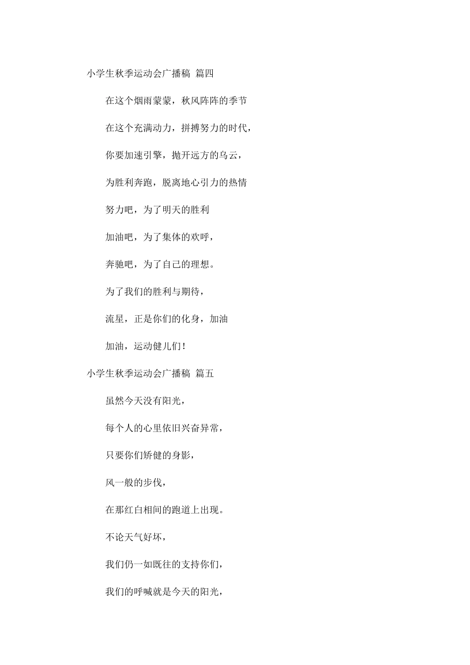 小学生秋季运动会广播稿十-多篇.docx_第2页
