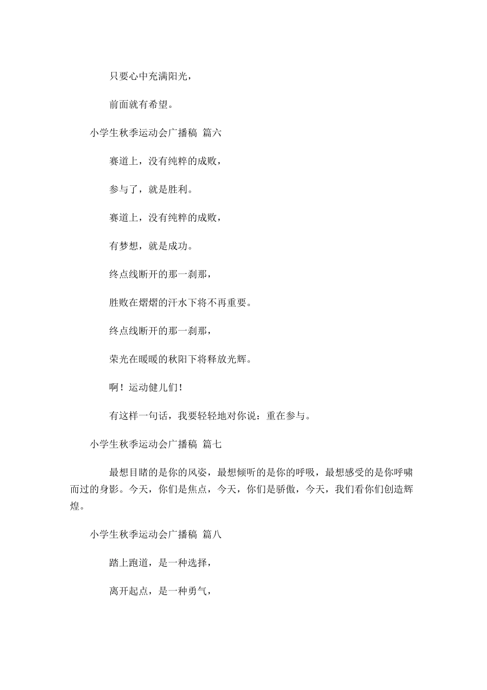 小学生秋季运动会广播稿十-多篇.docx_第3页