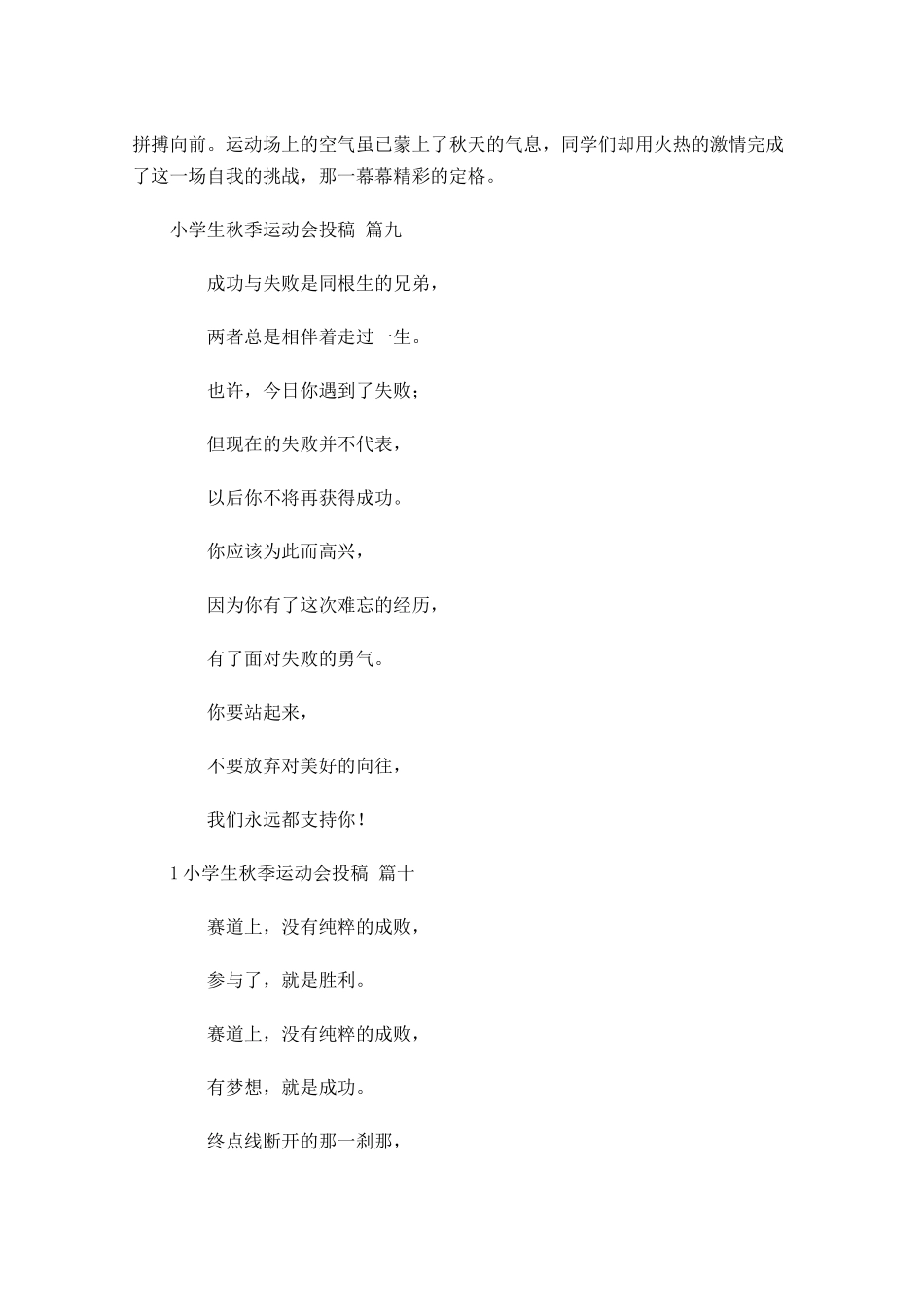 小学生秋季运动会投稿[]-多篇.docx_第3页