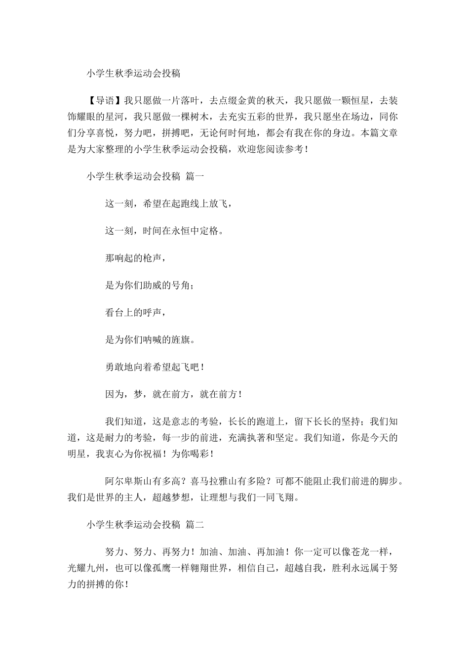 小学生秋季运动会投稿-多篇.docx_第1页
