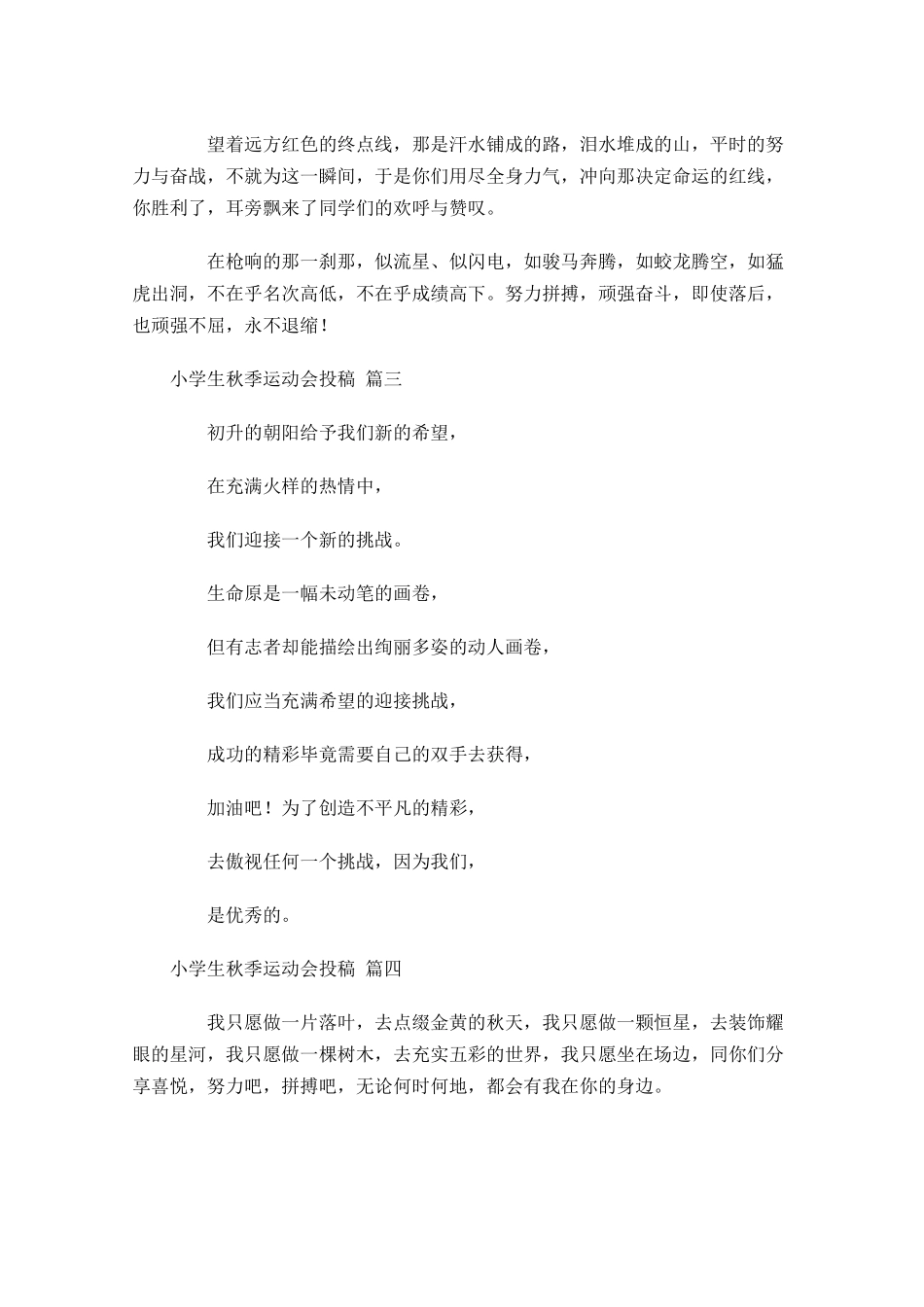 小学生秋季运动会投稿-多篇.docx_第2页