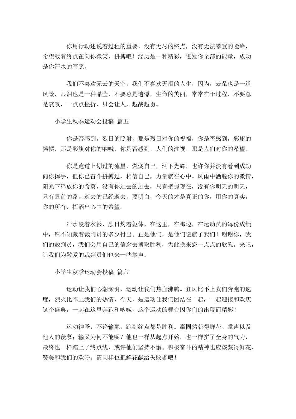 小学生秋季运动会投稿-多篇.docx_第3页