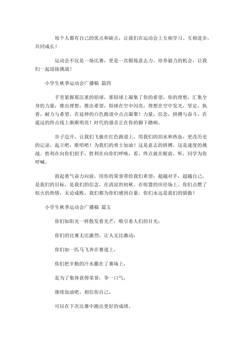 小学生秋季运动会广播稿[七]-多篇.docx_第2页
