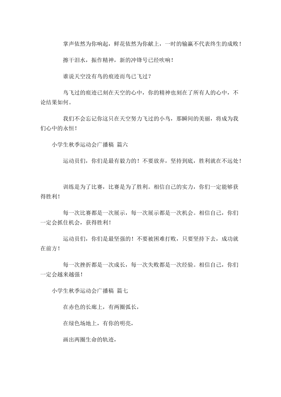 小学生秋季运动会广播稿[七]-多篇.docx_第3页