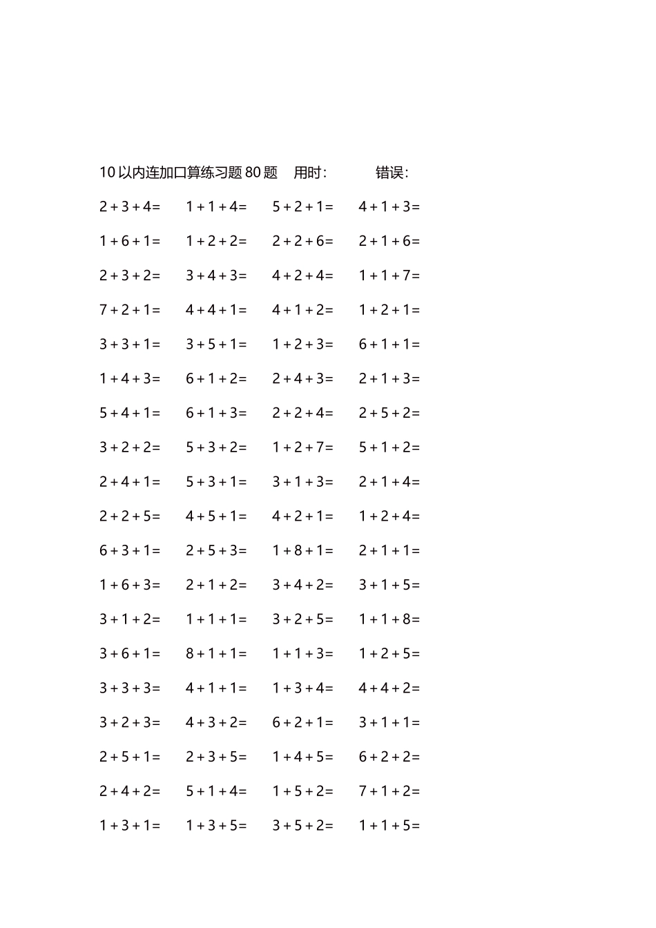 10以内连加口算练习题4000题每页80题212.docx_第3页