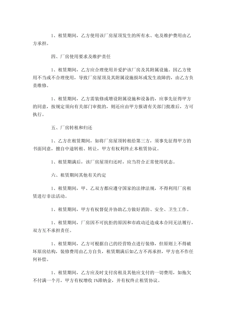 租用合同样本精选-多篇.docx_第2页