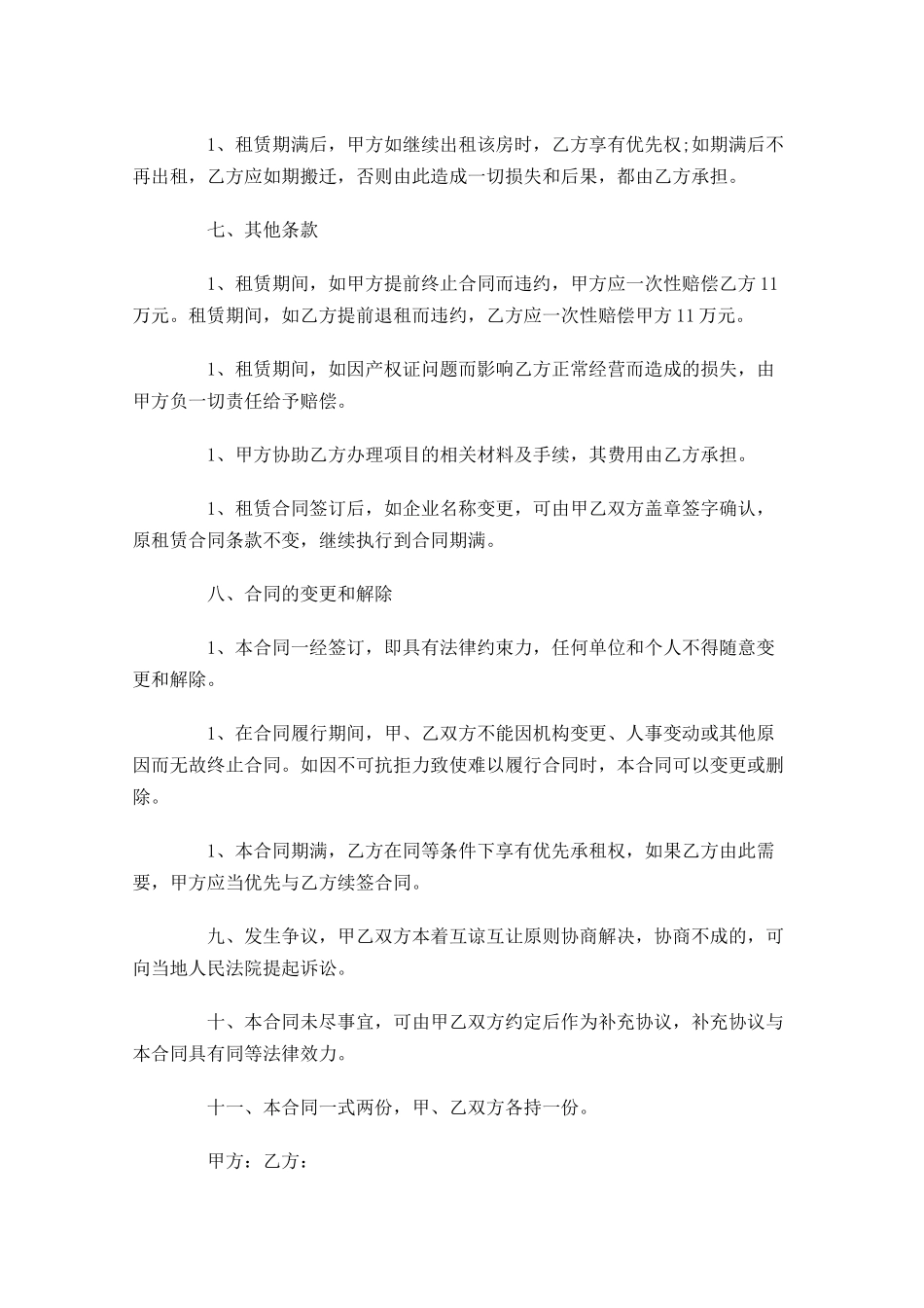 租用合同样本精选-多篇.docx_第3页