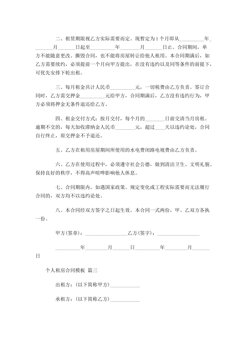 个人租房合同模板1-多篇.docx_第3页
