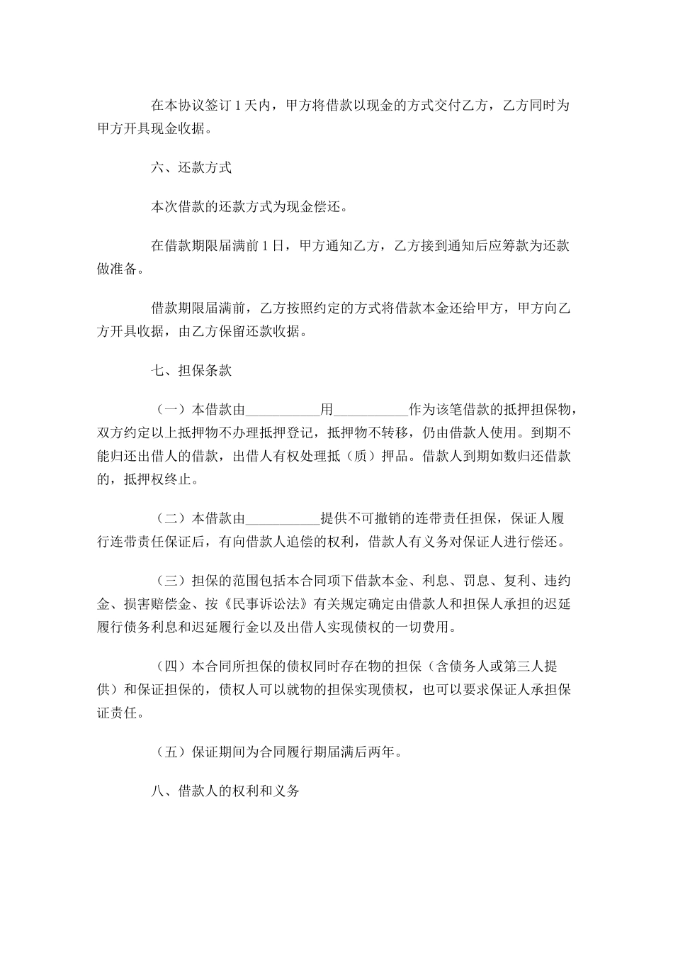 简单个人正规借款合同范本-多篇.docx_第2页