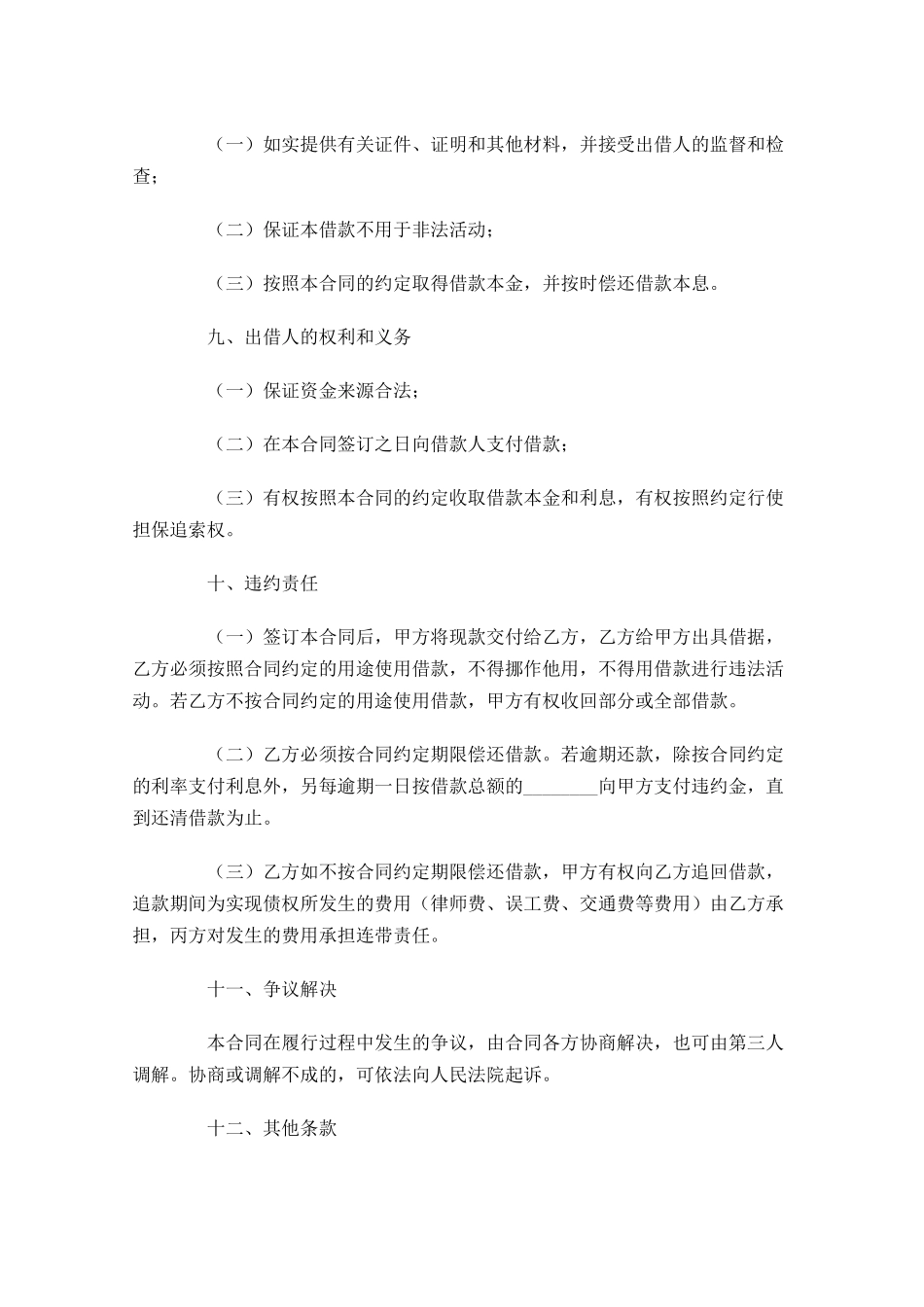 简单个人正规借款合同范本-多篇.docx_第3页