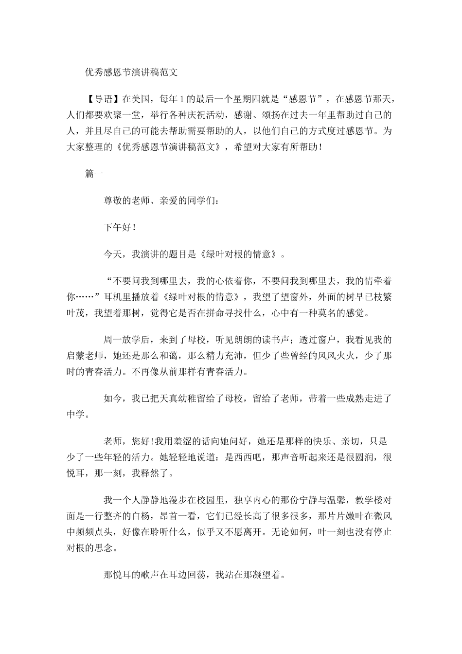 优秀感恩节演讲稿范文-多篇.docx_第1页