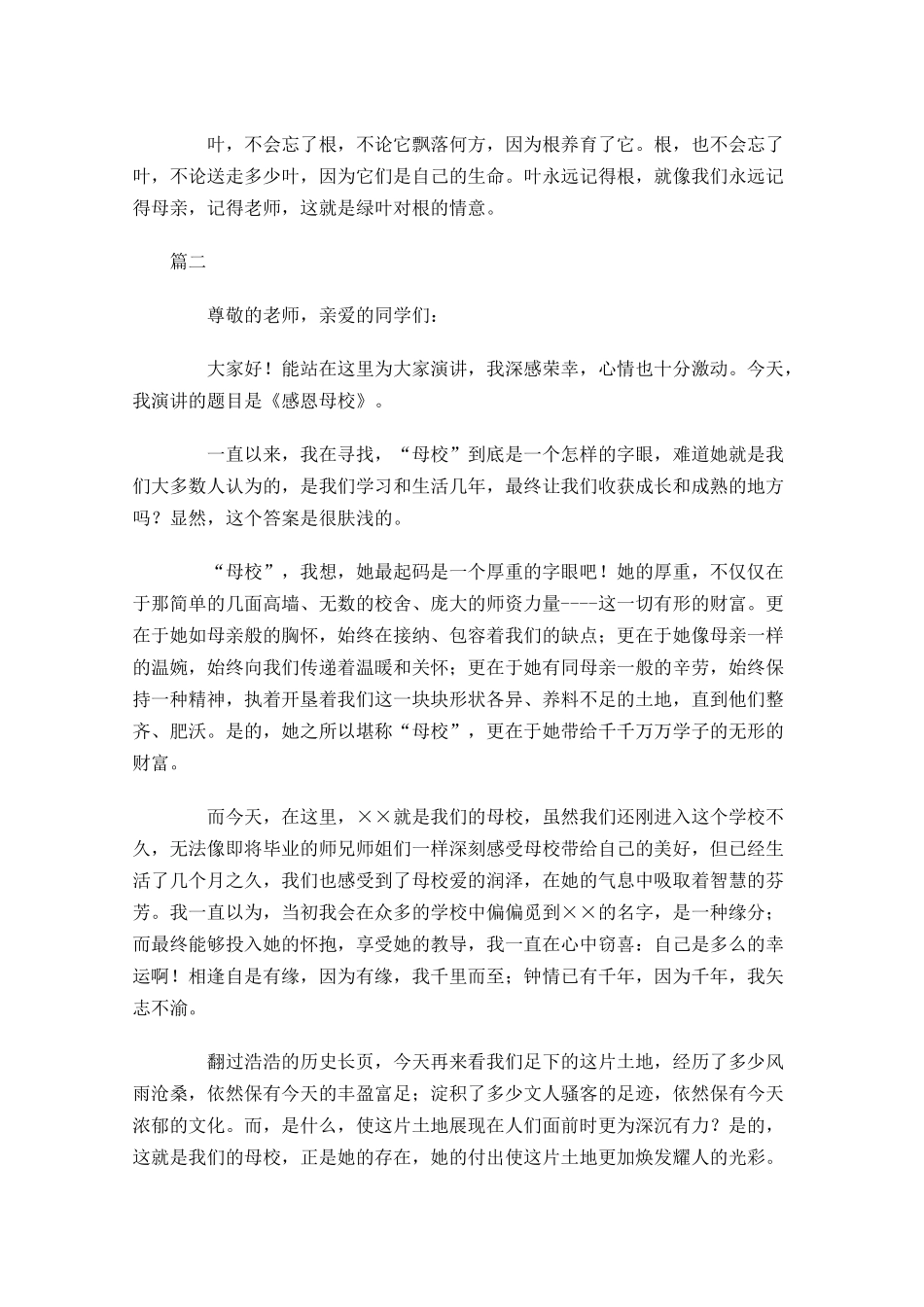 优秀感恩节演讲稿范文-多篇.docx_第2页