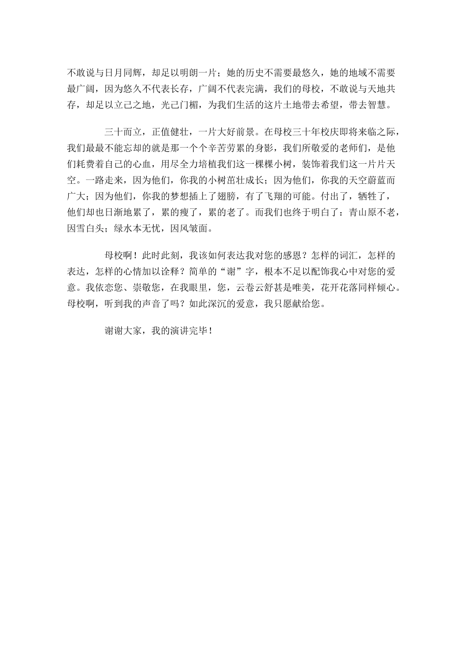 优秀感恩节演讲稿范文-多篇.docx_第3页