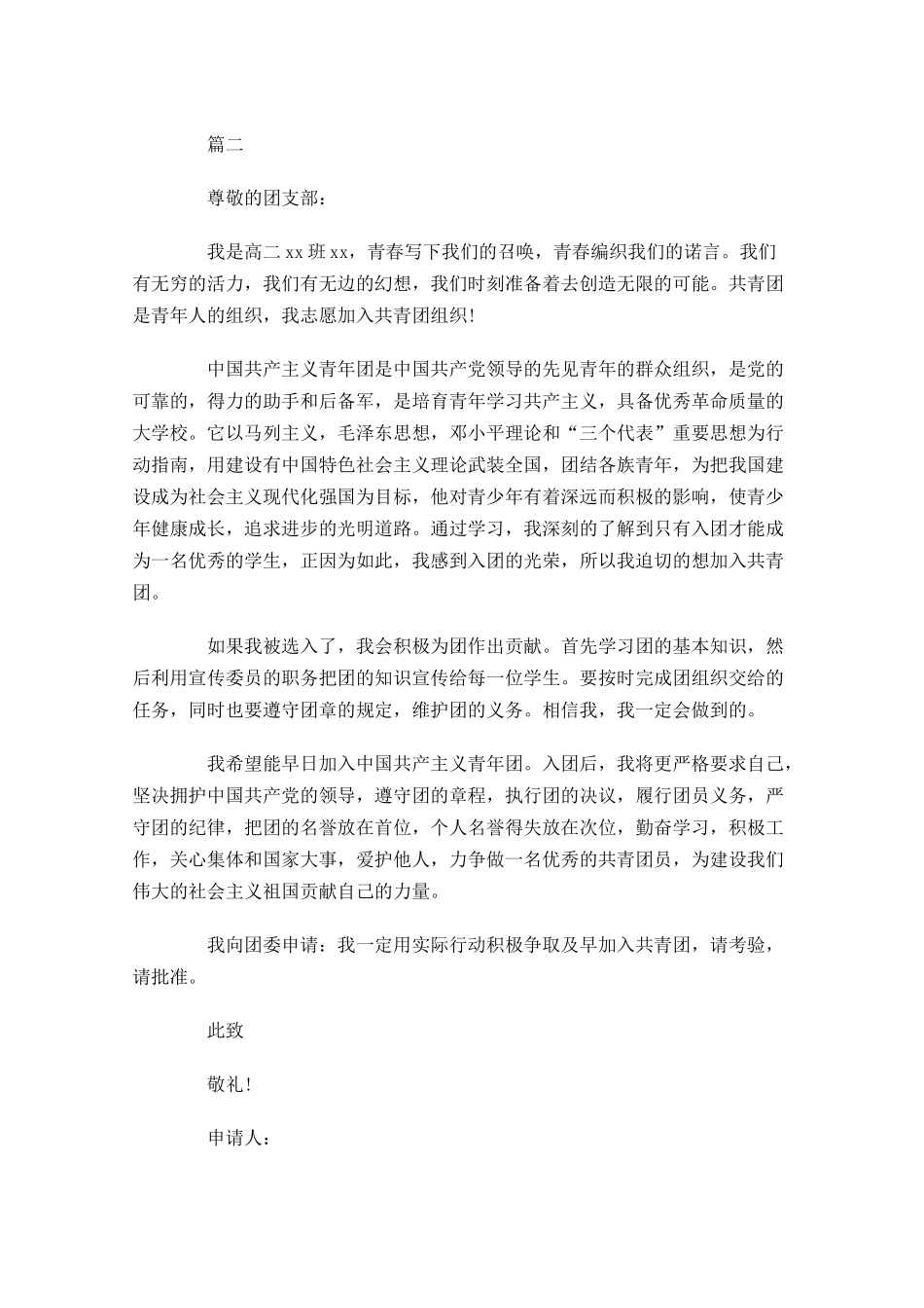 优秀高中入团志愿书-多篇.docx_第2页