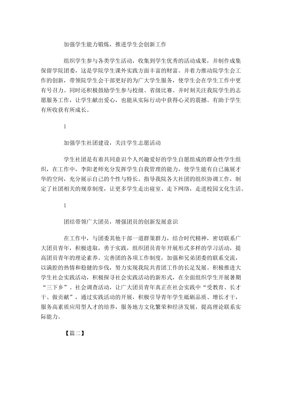 优秀共青团干部事迹材料-多篇.docx_第2页