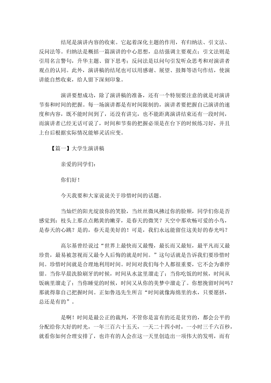 大学生演讲稿怎么写五-多篇.docx_第2页